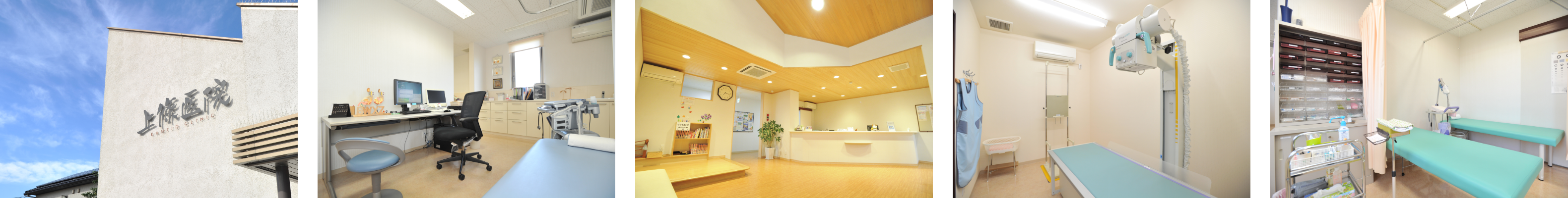 上條医院